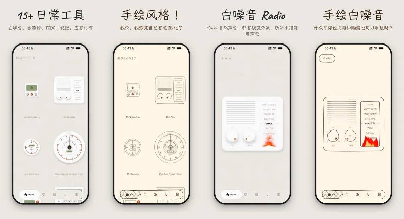 🧭 #应用限免 📂 软件名称：Morphis 🍏 支持平台：#iOS18.5+ 📊 软件价格：内购限免（登录账号自动获取永久会员） 🪟 软件简介：集番茄钟、记账、待办、白噪音、调音器、节拍器、骰子、计算器于一体的拟物极简工具App