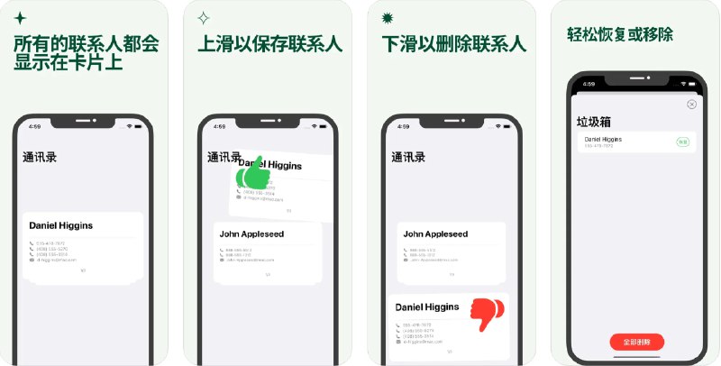 🧭 #应用限免 📂 软件名称：联系人清洁器: Cleanly 🍏 支持平台：#iOS 16.0+ 📊 软件价格：内购限免 🪟 软件简介：一款联系人清洁工具，可以通过上下滑动的方式帮助您轻松管理和清理手机中的联系人信息