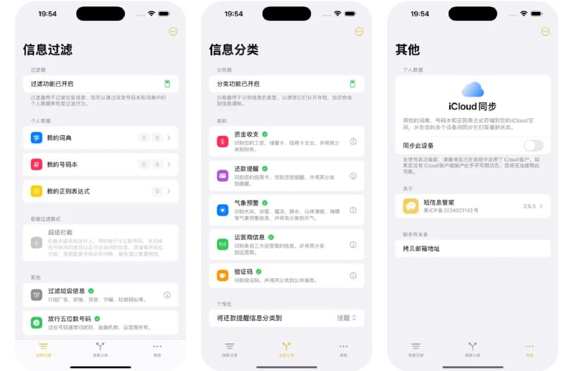 🧭 #应用限免 📂 软件名称：短信息管家 - 短信拦截分类 🍏 支持平台：#iOS 17.6+ 📊 软件价格：¥22.00 -> ¥0.00 🪟 软件简介：一款私人短信助理应用