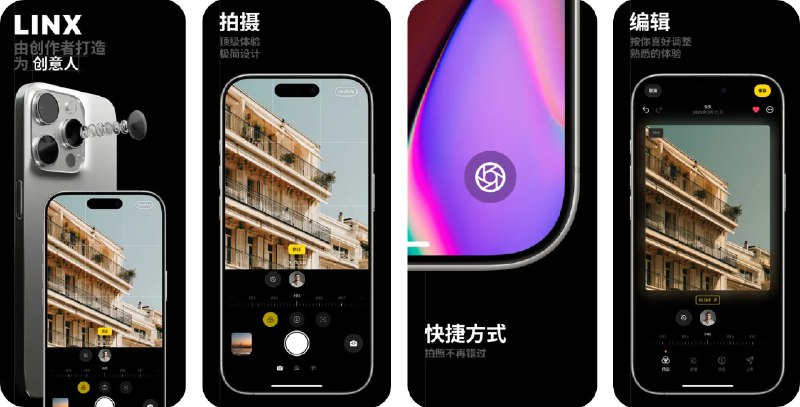 🧭 #应用限免 📂 软件名称：Linx Camera 和照片编辑器 🍏 支持平台：#iOS 18.0+ 📊 软件价格：内购限免（若订阅按钮点不动请重启应用） 🪟 软件简介：一款高品质专业相机与照片编辑器