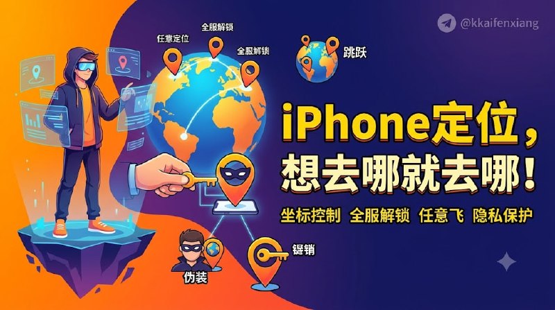 🆔  项目名称：iOS Location Spoofer⭐️  项目功能：定位修改📁  项目简介：一个用于在iOS设备上模拟GPS定位的独立应用程序，无需越狱即可使用