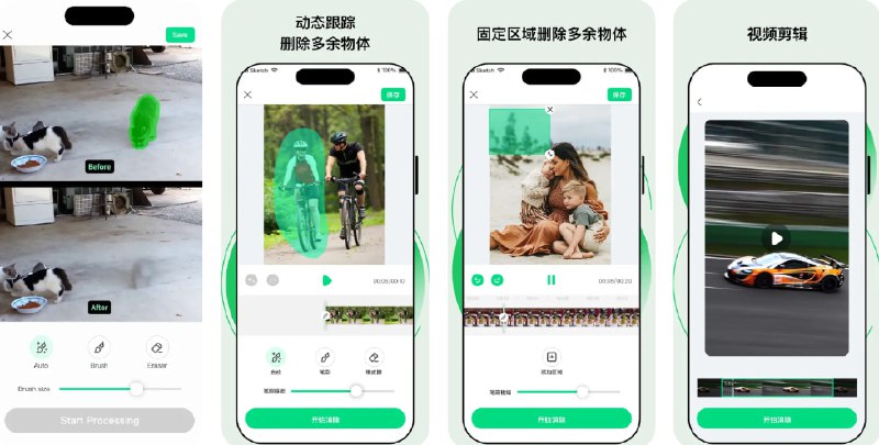 🧭 #应用限免 📂 软件名称：视频橡皮擦 - 智能AI去除 一键去杂物工具 微商水印 🍏 支持平台：#iOS 15.6+ 📊 软件价格：内购限免 🪟 软件简介：一款AI视频编辑器，可智能去除视频中不需要的人物、物体或杂乱背景