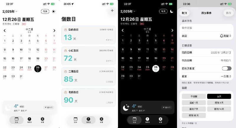 🧭 #应用限免 📂 软件名称：Calendery - 极简农历天气日历 🍏 支持平台：#iOS 17.6+ 📊 软件价格：￥8.00 -> ¥0.00 🪟 软件简介：一款专为中国用户打造的农历天气日历，集成农历干支纪年 / 节气 / 宜忌查询、法定节假日调休标记、实时天气与 7 天预报、公农历倒数日提醒，支持多种尺寸桌面 / 锁屏小组件及 Apple Watch