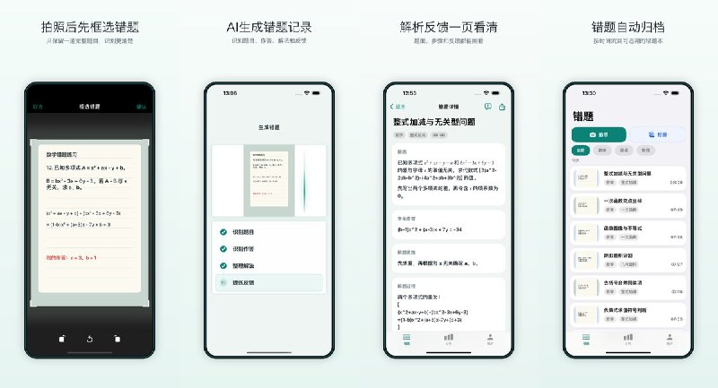 🧭 #应用限免 📂 软件名称：Cardify - AI 错题本 🍏 支持平台：#iOS 16.0+ 📊 软件价格：内购限免 🪟 软件简介： 一款 AI 错题本应用，拍照或从相册导入错题，AI 自动整理成清晰的错题记录，保留题面、作答、解题思路和知识点，支持按日期 / 学科 / 知识点分类管理，可通过分析页了解薄弱环节