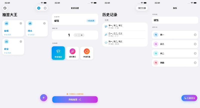 🧭 #应用限免 📂 软件名称：抽签大王 🍏 支持平台：#iOS 17.6+ 📊 软件价格：内购限免 🪟 软件简介：一款沉浸式随机抽签工具，支持教室、派对、轮盘三种场景，适合课堂点名、会议抽取、活动互动与日常决策