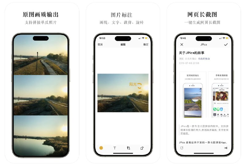 🧭 #优惠活动 📂 软件名称：JPics 🍏 支持平台：#iOS 12.0+ 📊 软件价格：¥8.00 -> ¥1.00 🪟 软件简介：一款拼接长图像的应用，能够高质量地拼接图像，提供手动拼接、图像编辑、全网页截长图、创建自定义模板等功能
