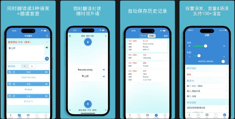 🧭 #应用限免 📂 软件名称：智能多翻译 🍏 支持平台：#iOS 16.0+ 📊 软件价格：¥98.00 -> ¥0.00 🪟 软件简介：一款功能强大的翻译应用程序，能够将任何语音同时翻译成三种语言