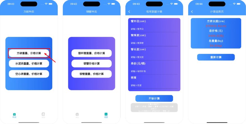 🧭 #优质应用  📂 软件名称：方砖重量、价格计算（影视伪装） 🍏 支持平台：#iOS 12.2+ 📊 软件价格：免费 🪟 使用方法：关闭VPN，打开APP，点击第一个按钮“方砖重量、价格计算”，在