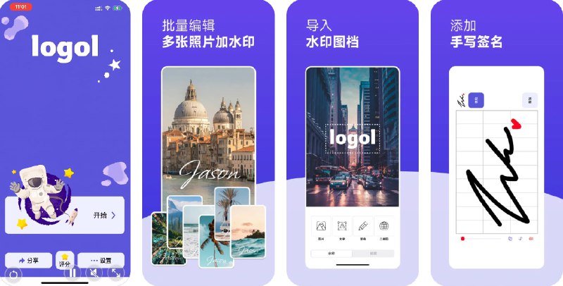 🧭 #应用限免 📂 软件名称：logol - 图片水印一键生成编辑软件 🍏 支持平台：#iOS 13.0+ 📊 软件价格：￥48.00 -> ¥0.00 🪟 软件简介：一款图片水印生成和编辑工具，适合摄影师及普通用户为多张照片快速添加相同水印