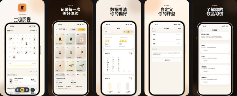 🧭 #应用限免 📂 软件名称：咖茶 咖啡、奶茶、饮品人手帐记录 🍏 支持平台：#iOS 14.0+ 📊 软件价格：内购限免 🪟 软件简介：一款专为饮品爱好者设计的记录应用，通过AI拍照将咖啡、奶茶等饮品转换为精美贴纸，自动识别热量、咖啡因、糖分等营养成分信息