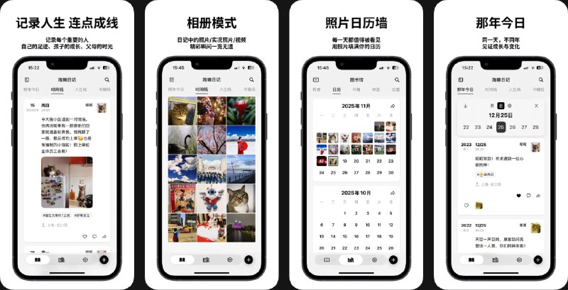 🧭 #应用限免 📂 软件名称：海獭日记 🍏 支持平台：#iOS 18.0+ 📊 软件价格：内购限免 🪟 软件简介：一款记录人生的日记App，支持多用户独立记录，可按年龄排序日记，实现跨代际比对同龄生活瞬间