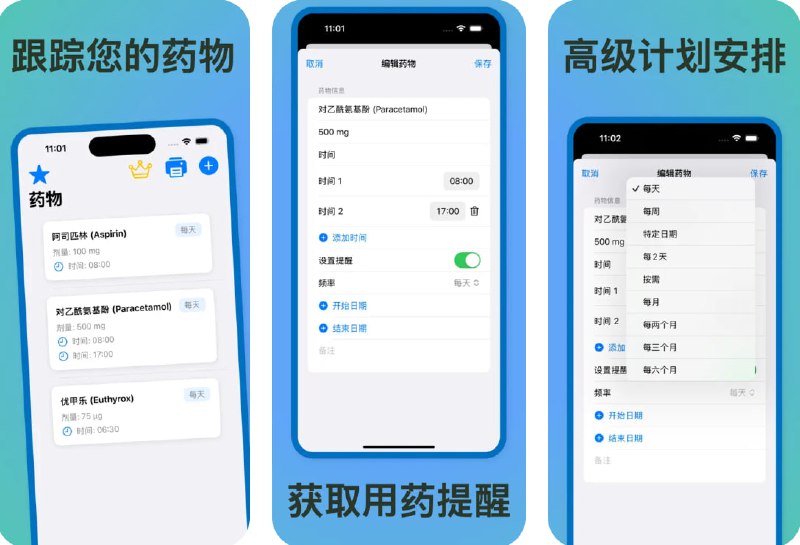 🧭 #应用限免 📂 软件名称：吃药啦—吃药了吗 🍏 支持平台：#iOS 17.0+ 📊 软件价格：内购限免 🪟 软件简介：一体化的用药追踪与提醒工具