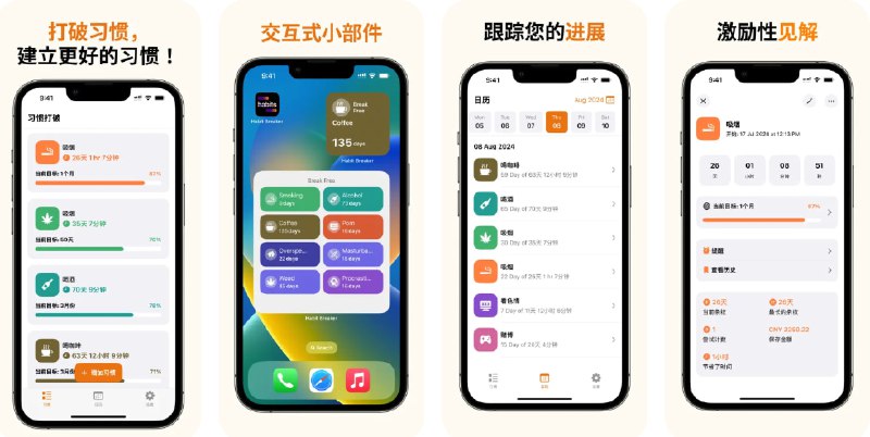 🧭 #应用限免 📂 软件名称：Habit Breaker - Quitter 🍏 支持平台：#iOS 17+ #macOS 14+ 📊 软件价格：内购限免（若设置中没有订阅按钮可重启应用） 🪟 软件简介：一款帮助用户戒除坏习惯、建立健康生活方式的习惯追踪工具