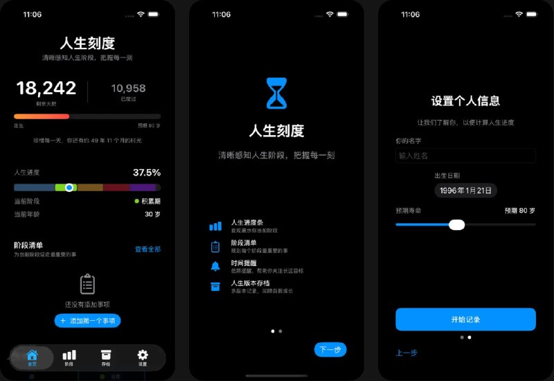 🧭 #应用限免 📂 软件名称：人生刻度 - LifesCale 🍏 支持平台：#iOS 17.0+ 📊 软件价格：￥8.00 -> ¥0.00 🪟 软件简介：一款将人生“数字化、可视化”的进度管理工具，通过人生进度条和阶段规划帮助你看清当下所处位置，缓解时间焦虑
