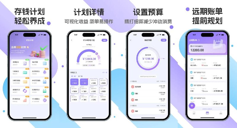🧭 #应用限免 📂 软件名称：妙记账:极限存钱 🍏 支持平台：#iOS 16.0+ 📊 软件价格：￥28.00 -> ¥0.00 🪟 软件简介：一款记账存钱应用，支持自动记账、存钱方法指导、预算和远期账单