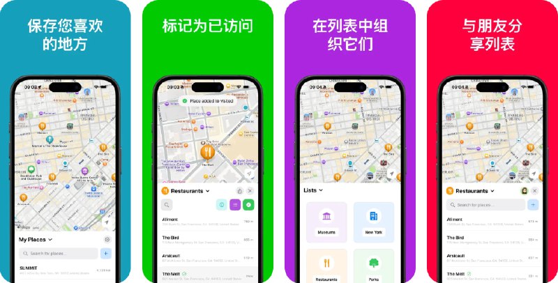 🧭 #应用限免 📂 软件名称：别针 地图 地标: Places 🍏 支持平台：#iOS 18.0+ 📊 软件价格：内购限免（若界面卡住请重启应用） 🪟 软件简介：一款旅行追踪与计划工具