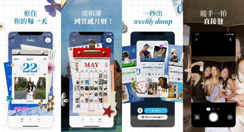 🧭 #优质应用 📂 软件名称：dayframe: aesthetic recap 日历回顾 - 质感日历与IG限动排版 🍏 支持平台：#iOS 17.0+ 📊 软件价格：免费 🪟 软件简介：一款将相册照片自动生成质感日历排版的应用，自动套用精美字体和底片风排版，支持 9:16 竖式比例一键导出，免修图免调排版