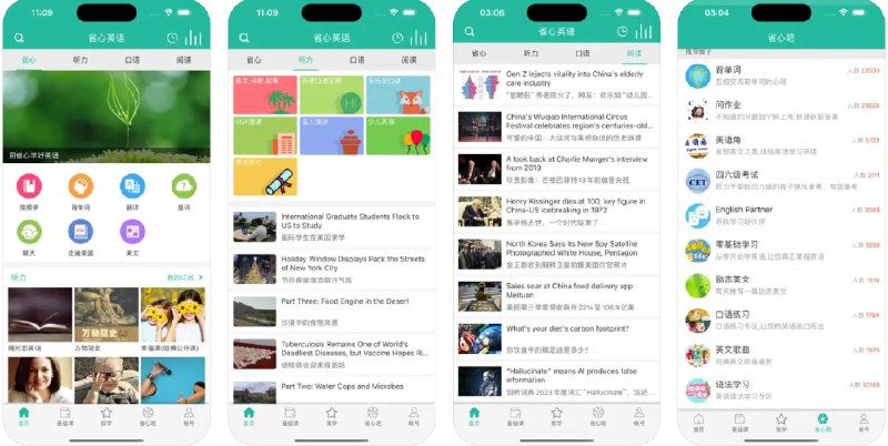 🧭 #优质应用 📂 软件名称：省心英语-练习听力必备软件 🍏 支持平台：#iOS 10.0+ 📊 软件价格：免费 🪟 软件简介：一款专注于英语听力练习的软件，提供丰富的免费学习资源，包括雅思、托福、四六级真题以及美剧、电影和音乐等
