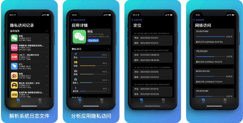 🧭 #应用限免 📂 软件名称：隐私访问记录 🍏 支持平台：#iOS 15.0+ 📊 软件价格：¥8.00 -> ¥0.00 🪟 软件简介：一款用于分析和可视化与隐私权限相关调动活动的应用程序