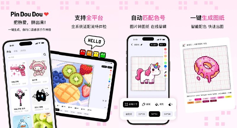 🧭 #应用限免 📂 软件名称：拼豆豆 - 拼豆图纸生成器 🍏 支持平台：#iOS 14.0+ 📊 软件价格：内购限免 🪟 软件简介：一款专为手工爱好者打造的拼豆图纸设计工具，支持照片一键转换为像素画，自动匹配最佳色彩方案