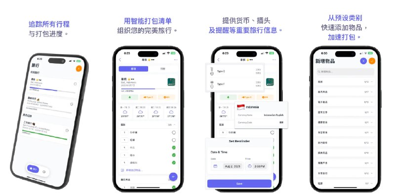 🧭 #应用限免 📂 软件名称：旅行打包清單 - Luggy 🍏 支持平台：#iOS 16.0+ 📊 软件价格：内购限免 🪟 软件简介：一款旅行的打包和行程准备助手