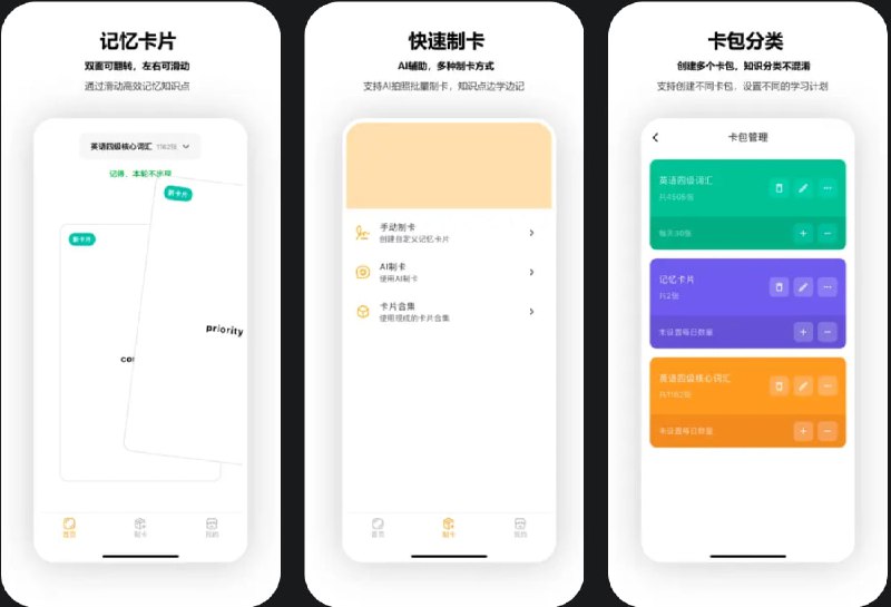 🧭 #应用限免 📂 软件名称：点点记忆 🍏 支持平台：#iOS 16.6+ 📊 软件价格：内购限免 🪟 软件简介：一款专为高效学习设计的工具，适合考研备考、外语学习和专业研究等场景