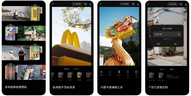 🧭 #优质应用 📂 软件名称：AI胶卷 - 拟真胶片滤镜模拟与特效 🍏 支持平台：#iOS 15.4+ 📊 软件价格：免费 🪟 软件简介：一款利用人工智能技术模拟复古胶片效果的应用，通过分析照片的色彩特征，这款应用可以调整胶片模拟参数，较传统滤镜更好还原胶片色彩，它还提供多种编辑工具，允许您自定义胶卷风格并保存