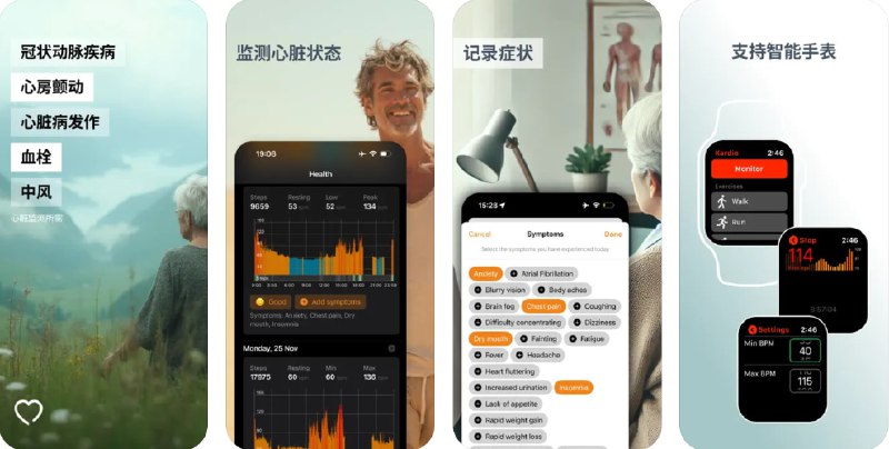 🧭 #应用限免 📂 软件名称：Kardio - 健康监测器 🍏 支持平台：#iOS 16.0+ #macOS 13.0+ 📊 软件价格：¥15.00 -> ¥0.00 🪟 软件简介：一款心率监测器应用，能够帮助用户收集和分析心率数据，指导锻炼