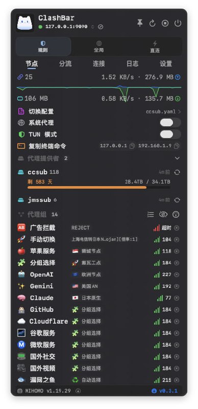 🧭 #优质应用 📂 软件名称：ClashBar 🍏 支持平台：#macOS  📊 软件价格：免费 🪟 软件简介：一款开源的代理工具，由 mihomo 内核驱动