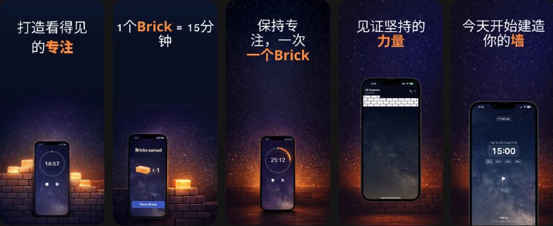 🧭 #应用限免 📂 软件名称：STAKD - 专注番茄钟计时器 🍏 支持平台：#iOS 17.0+ 📊 软件价格：内购限免 🪟 软件简介：一款激励型专注计时器，通过“Brick 墙”将专注成果可视化：每完成 15 分钟专注即可获得 1 块 Brick，长期累积直观看到进步