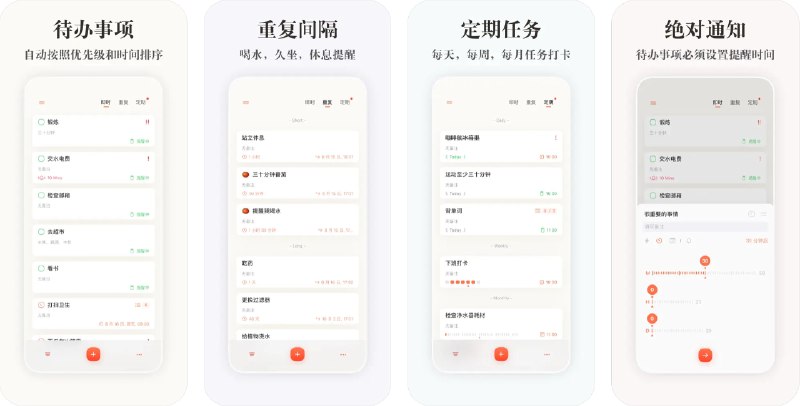 🧭 #应用限免 📂 软件名称：提醒清单 - 把重要事项永远钉在锁屏 🍏 支持平台：#iOS 17.0+ 📊 软件价格：内购限免 🪟 软件简介：一款提醒和待办事项管理应用，帮助您高效自律地管理日常任务