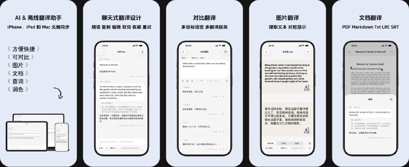 🧭 #应用限免 📂 软件名称：MiiTrans - AI 翻译助手 🍏 支持平台：#iOS 18.0+ 📊 软件价格：内购限免 🪟 软件简介：一款 AI 翻译助手