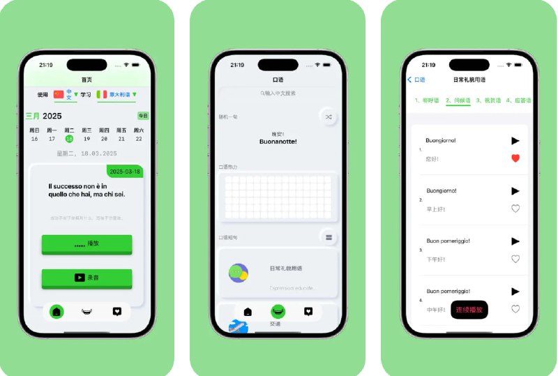 🧭 #应用限免 📂 软件名称：每日外语口语 🍏 支持平台：#iOS 17.0+ 📊 软件价格：内购限免 🪟 软件简介：一款多语种口语学习应用，适合初学者和进阶学习者