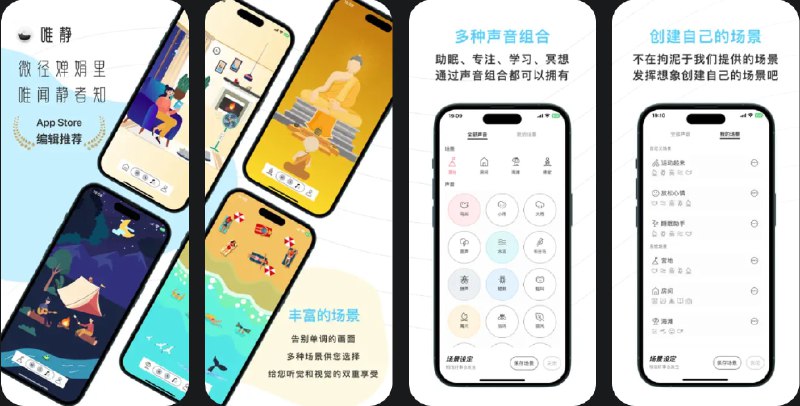 🧭 #应用限免 📂 软件名称：唯静-一款白噪音，助眠，专注多场景生活助理 🍏 支持平台：#iOS 15.0+ 📊 软件价格：内购限免 🪟 软件简介：一款通过白噪音实现深度放松、提高专注力和内心平静的应用