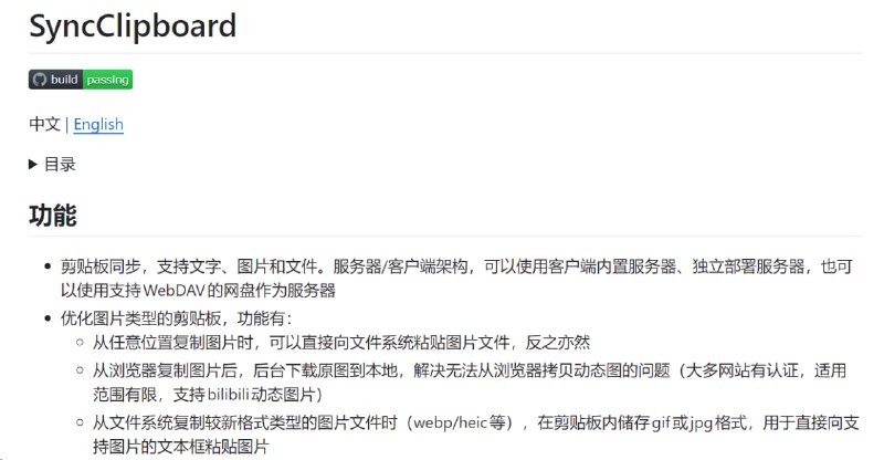 🧭 #优质应用  📂 软件名称：SyncClipboard 🍏 支持平台：#iOS #macOS #Windows 📊 软件价格：免费开源 🪟 软件简介：全平台的剪贴板自动同步方案，可自建或使用 WebDav 作为同步服务器，在设备间无缝同步剪贴板，让您再也不用在微信传输助手传输文本/图片 🕸 软件下载：点击下载