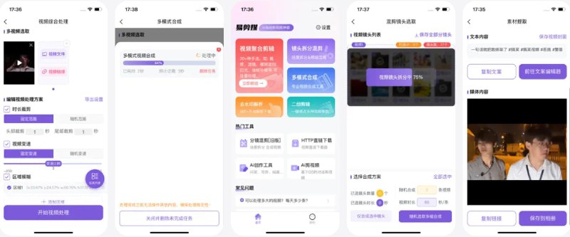 🧭 #优质应用 📂 软件名称：易剪媒 - 批量剪辑·混剪合成 🍏 支持平台：#iOS 13+ 📊 软件价格：免费 🪟 软件简介：一款批量视频聚合剪辑工具，支持视频综合处理，批量添加扫光、滤镜、裁剪效果；提供拆分镜混剪功能，可按场景、时长、随机等方案进行剪辑；支持多模式合成，可合成多组视频、添加标题和音乐