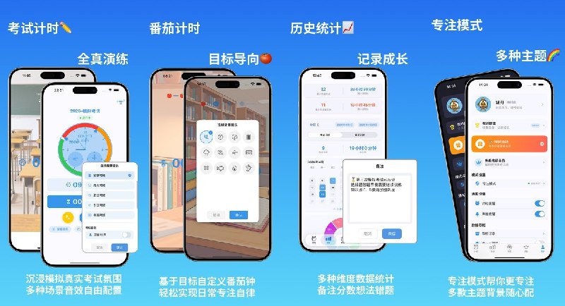 🧭 #应用限免 📂 软件名称：MockTimer Pro 🍏 支持平台：#iOS 17.0+ 📊 软件价格：内购限免 🪟 软件简介：一款专为考试党设计的沉浸式计时模拟训练应用，支持仿真考试计时、原创红绿灯进度环、番茄钟、多种白噪音考场音效、考试存档与数据分析、祈福功能、勋章系统等