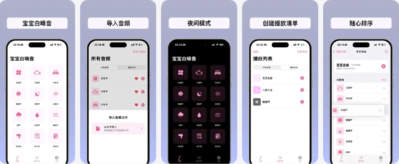 🧭 #应用限免 📂 软件名称：婴儿白噪音 – 新生儿白噪音 🍏 支持平台：#iOS 16.0+ 📊 软件价格：内购限免 🪟 软件简介：一款专为新生儿和新手父母设计的安抚入睡助手，内置12种宝宝喜欢的白噪音（如嘘声、心跳声、雨声、海浪声等），帮助宝宝快速安静入睡