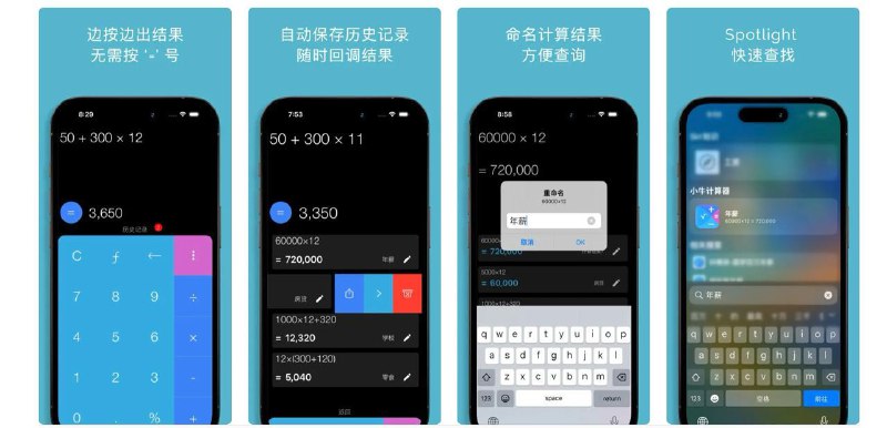 🧭 #应用限免 📂 软件名称：小牛计算器(高级版) 🍏 支持平台：#iOS 13.0+ 📊 软件价格：¥38.00 -> ¥0.00 🪟 软件简介：一款计算器，允许用户定义函数以简化日常计算，还支持保存计算结果、通过Spotlight计算，简便易用 🕸 软件下载：点击下载