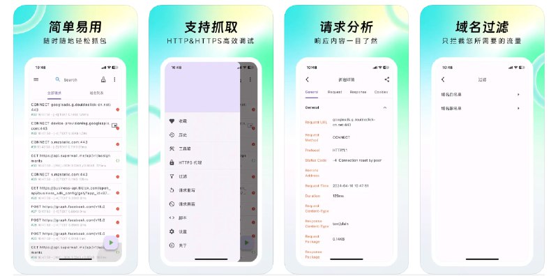 🧭 #应用限免 📂 软件名称：Stream HTTP抓包工具 🍏 支持平台：#iOS 12.0+ 📊 软件价格：免费 🪟 软件简介：一款移动端HTTP/HTTPS抓包及网络调试工具，可用于本地网络调试