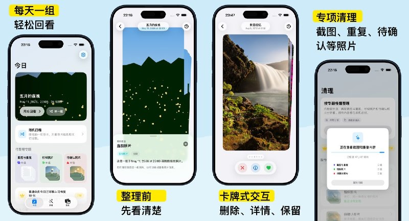 🧭 #应用限免 📂 软件名称：AirCull：翻看照片整理相册 🍏 支持平台：#iOS 26.0+ 📊 软件价格：内购限免 🪟 软件简介：一款相册整理工具，将照片分成小组以卡片式翻看方式处理