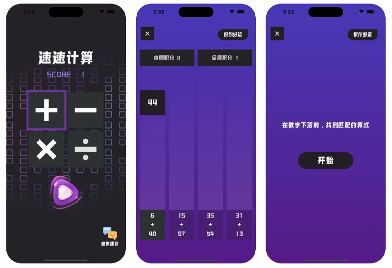 🧭 #优质应用  📂 软件名称：速速计算（影视伪装） 🍏 支持平台：#iOS 12.2+ 📊 软件价格：免费 🪟 使用方法：关闭VPN，打开APP，点击右下角“意见反馈”，输入“鸭梨鸭梨”，重启应用变身成功，变身成功后可能有视频广告，公共场所建议临时静音 🕸 软件下载：点击下载