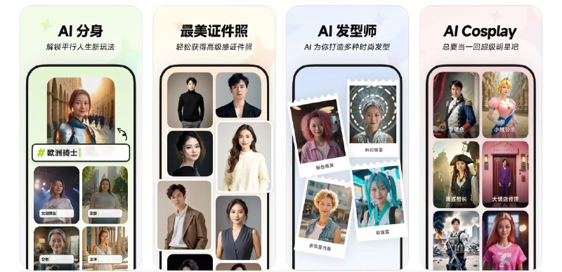 🧭 #优质应用 📂 软件名称：星绘 🍏 支持平台：#iOS 11.0+ 📊 软件价格：免费 🪟 软件简介：一款提供AI图像创作功能的应用，您可以使用该应用创建具有各种可定制效果和风格的AI画作，创作独特的AI肖像