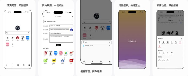 🧭 #优质应用 📂 软件名称：星so 🍏 支持平台：#iOS 12.0+ 📊 软件价格：免费 🪟 软件简介：一款浏览器应用，支持添加自定义网站和规则到主页，提供多种阅读模式（图集、文本、图文、视频等），兼容写作社区、博客、图库、漫画、小说、视频网站等，支持中文语音搜索快速直达