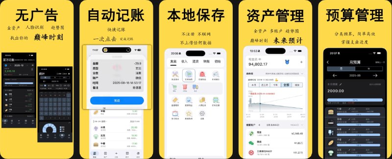 🧭 #应用限免 📂 软件名称：千万记账-自动记账~快捷记账 🍏 支持平台：#iOS 16.0+ 📊 软件价格：￥8.00 -> ¥0.00 🪟 软件简介：一款个人财务管理应用，支持全资产管理、自动记账、净资产图表展示、房贷网贷记录、利息计算和分类统计