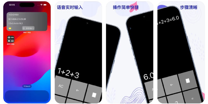 🧭 #应用限免 📂 软件名称：哔哔计算器 🍏 支持平台：#iOS 15.0+ 📊 软件价格：内购限免 🪟 软件简介：一款具有语音识别功能的计算器应用