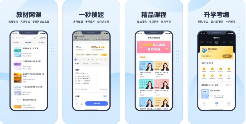 🧭 #优质应用  📂 软件名称：考途大学搜题—教材网课试卷答案 🍏 支持平台：#iOS 10.0+ 📊 软件价格： 免费 🪟 软件简介：一款专为大学生搜题的应用，可以帮助大学生学习和备考