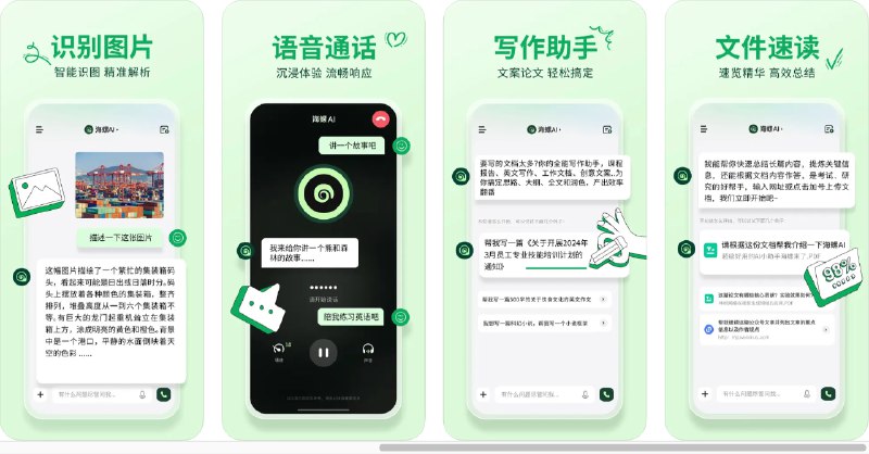 🧭 #优质应用 📂 软件名称：海螺AI 🍏 支持平台：#iOS 14.0+ 📊 软件价格：免费 🪟 软件简介：一款智能问答应用，可以帮助您解决各种问题