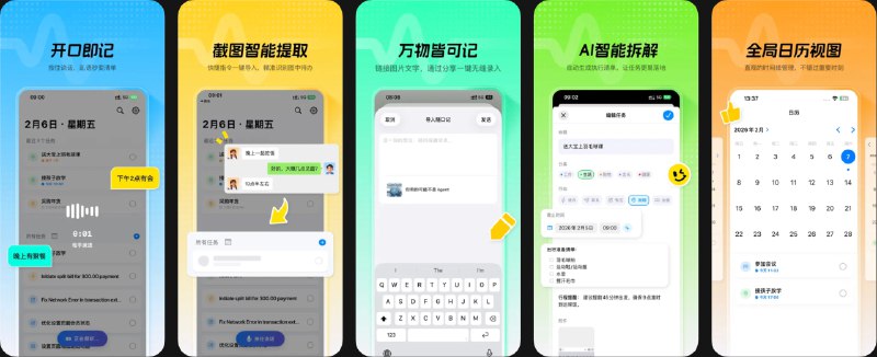 🧭 #应用限免 📂 软件名称：随口记 - AI语音待办清单与提醒事项 🍏 支持平台：#iOS 16.0+ 📊 软件价格：内购限免 🪟 软件简介：一款语音优先的AI待办清单应用，通过极速语音录入，AI自动将混乱想法转化为井井有条的行动计划，支持智能拆解大任务、自动分类标签、智能意图识别时间提醒