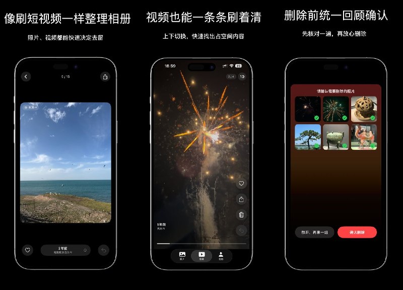 🧭 #应用限免 📂 软件名称：PicSift - 照片视频整理 🍏 支持平台：#iOS 17.0+ 📊 软件价格：内购限免 🪟 软件简介：一款像刷短视频一样整理相册的工具，支持照片和视频的快速筛选整理